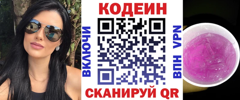 Codein напиток Lean (лин)  где можно купить   Вилючинск 